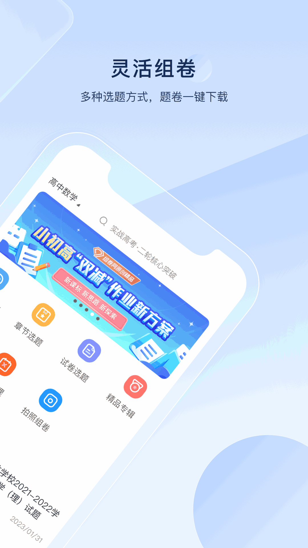 組卷