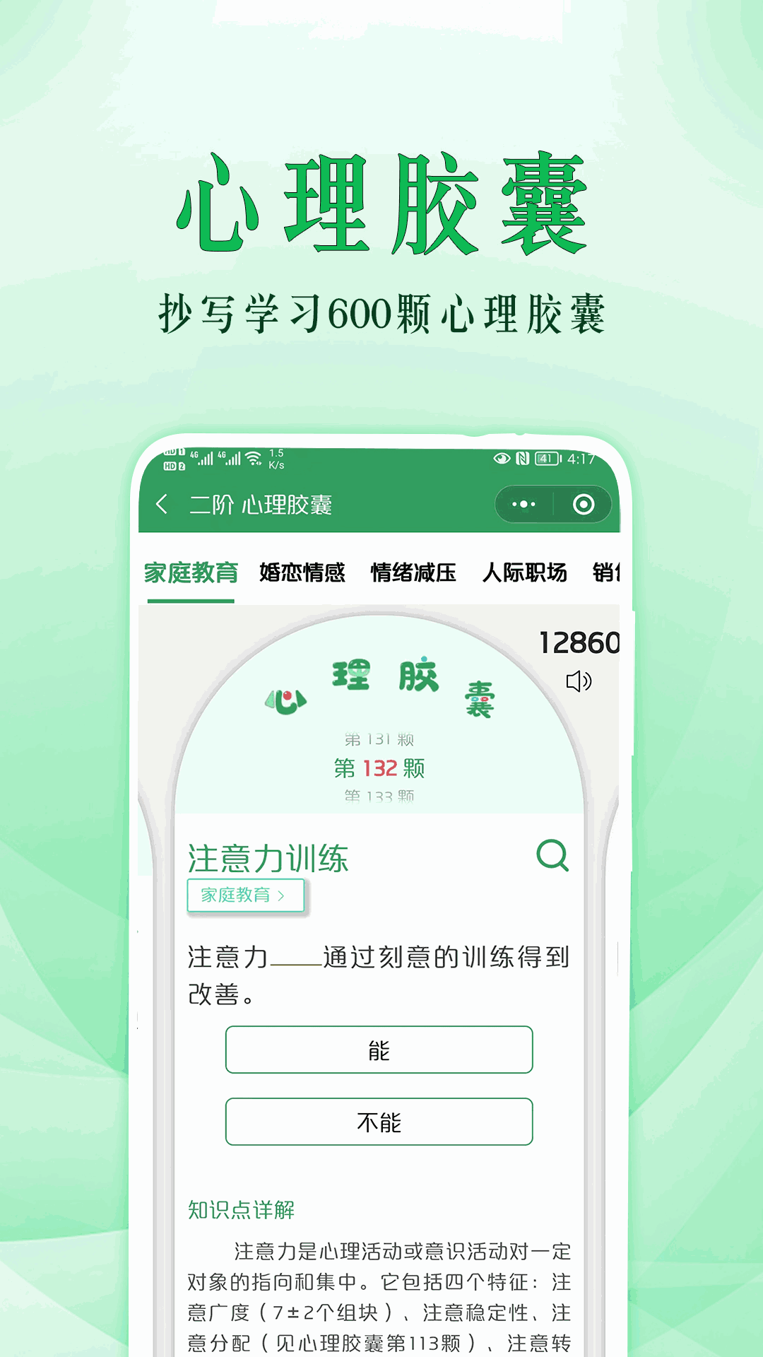 51心理學