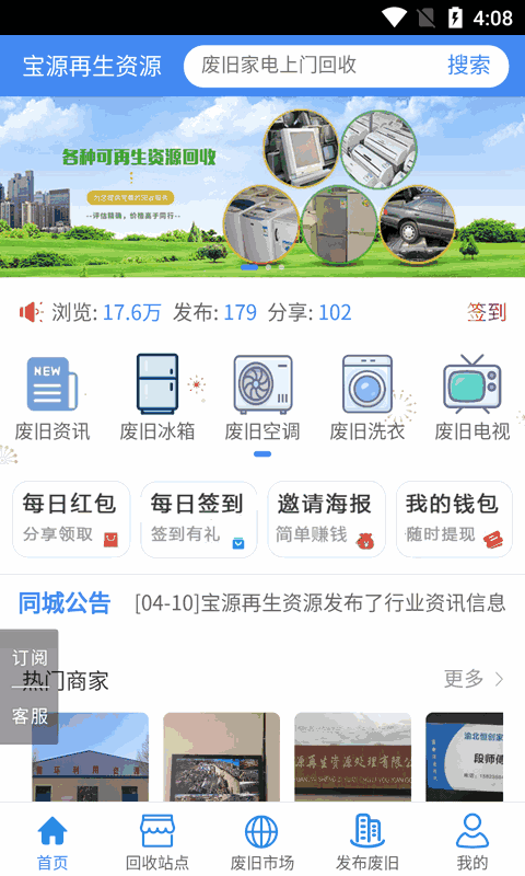 寶源再生