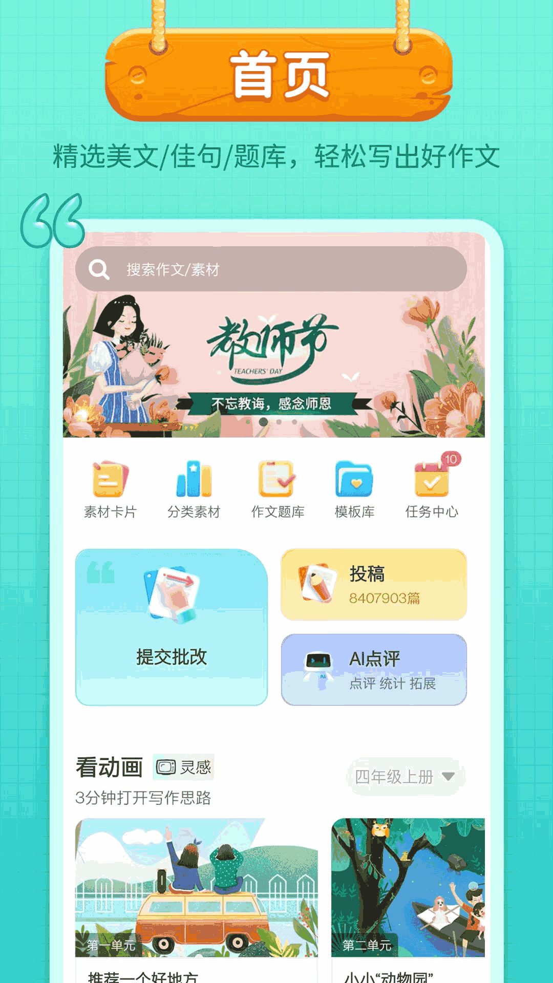 筆神作文