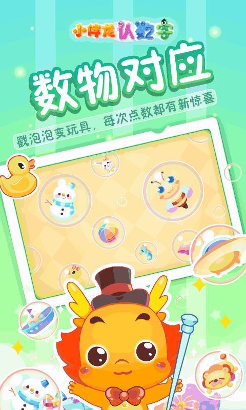 小伴龍認(rèn)數(shù)字