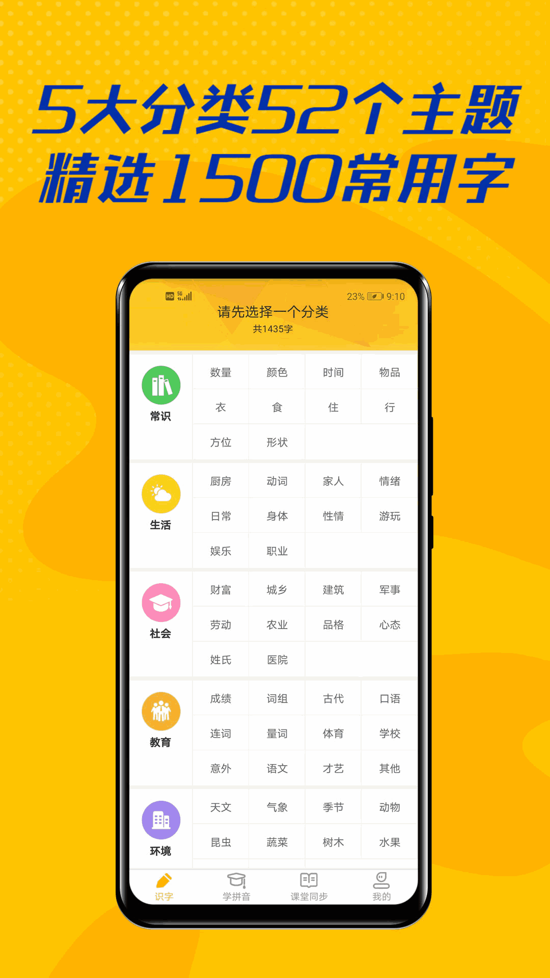愛識字