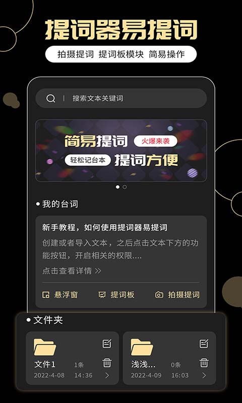 提詞器易提詞