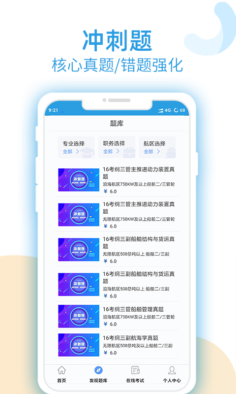 幸福海員通