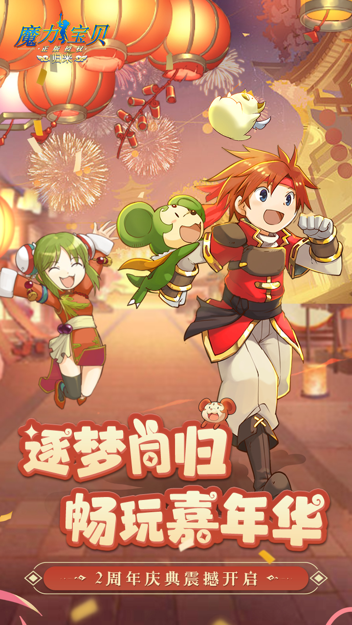 魔力寶貝歸來