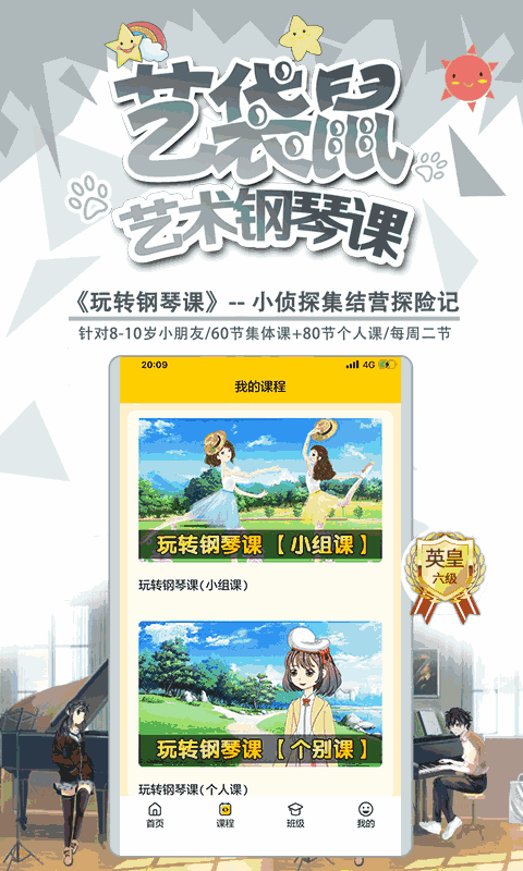 藝袋鼠教師版
