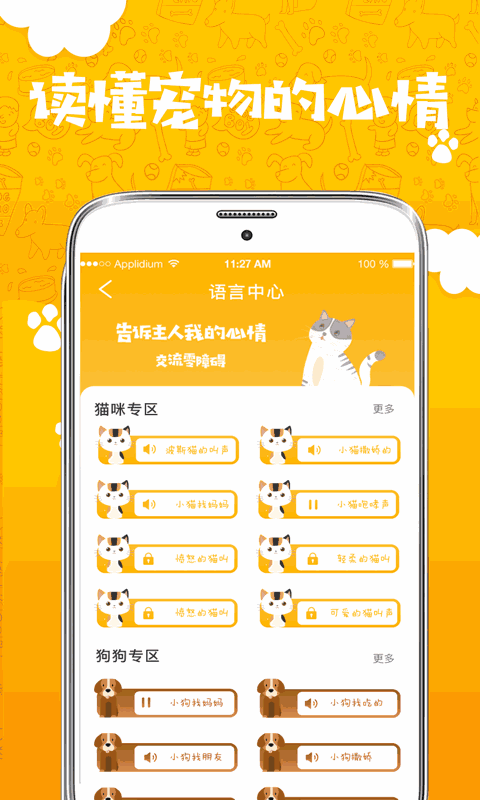 人貓人狗翻譯器