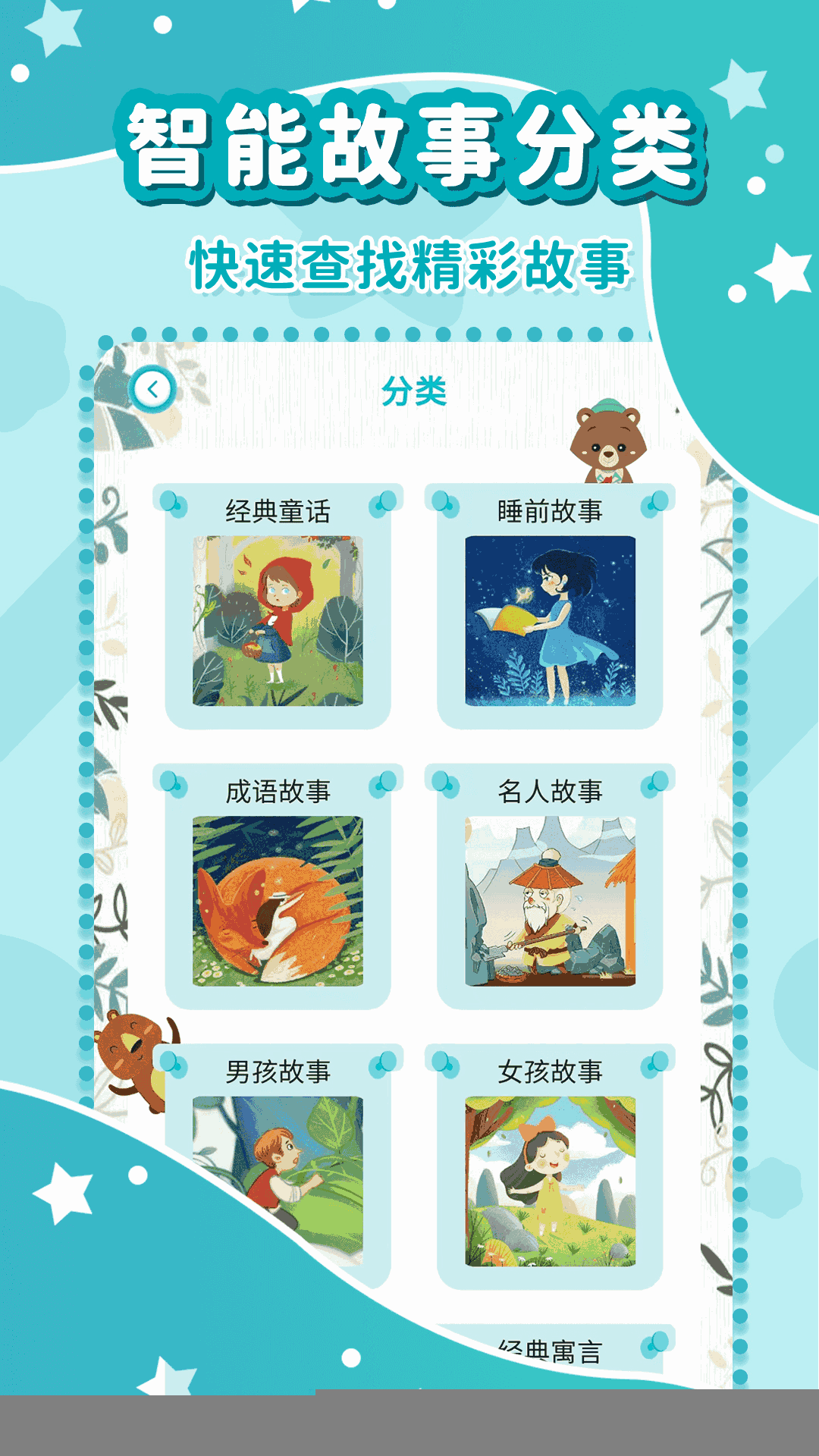 幼兒故事大全