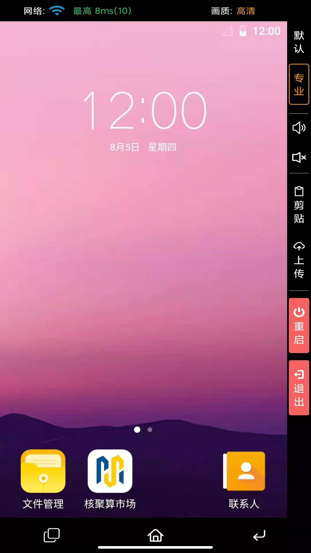核聚算云手機