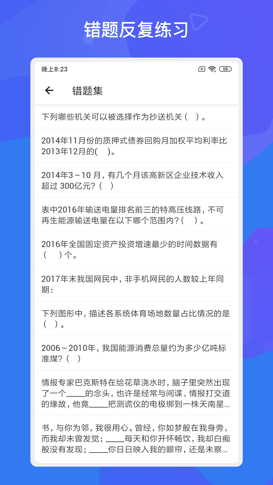 事業單位考試多練題庫