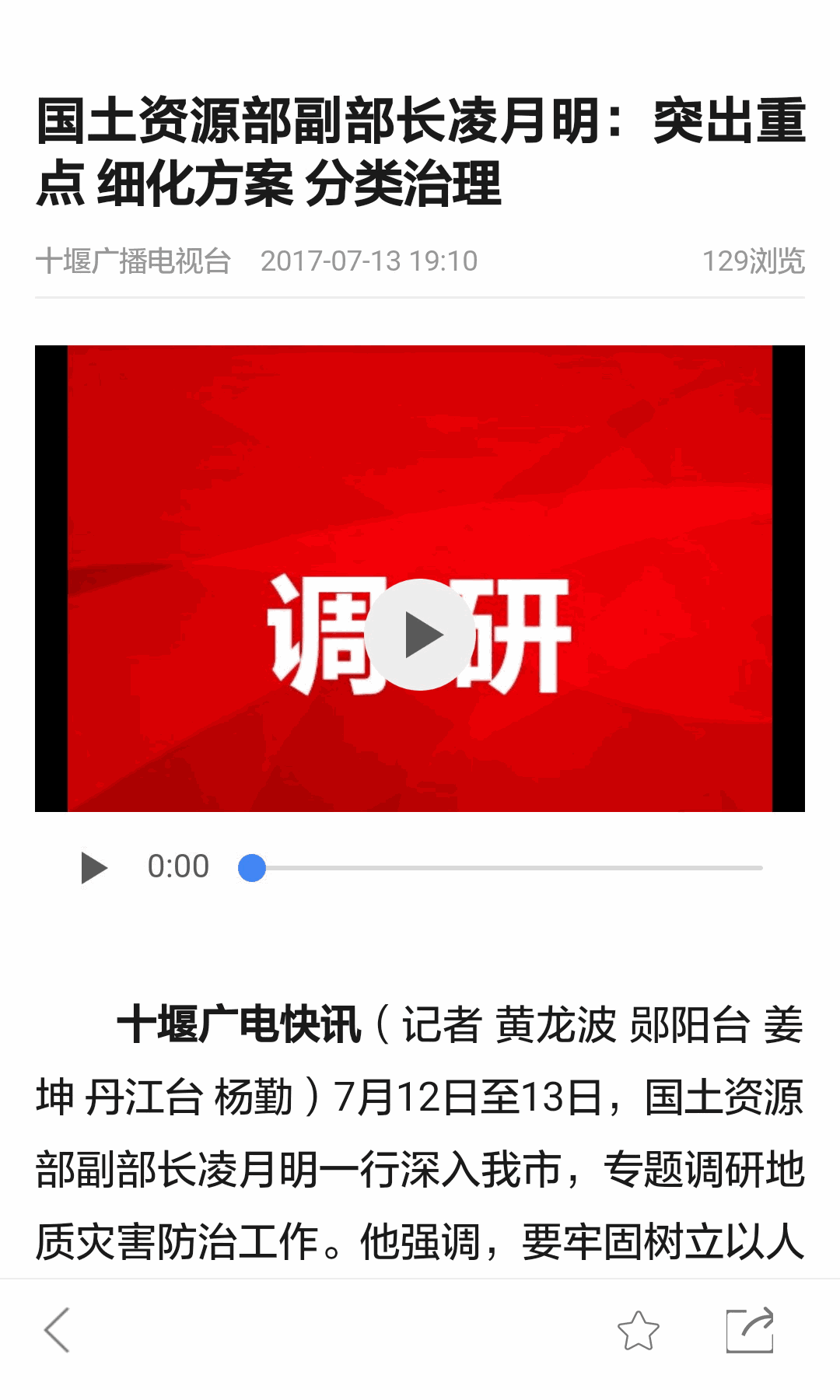 十堰廣電