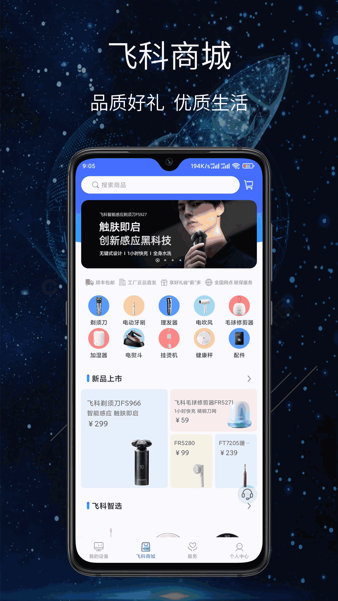 飛科智能