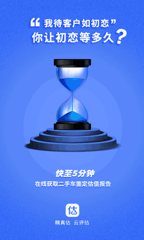 精真估云評估