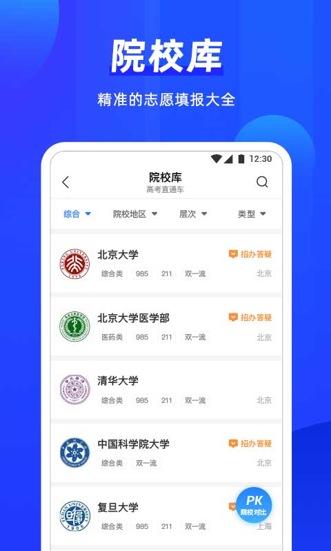高考直通車志愿版