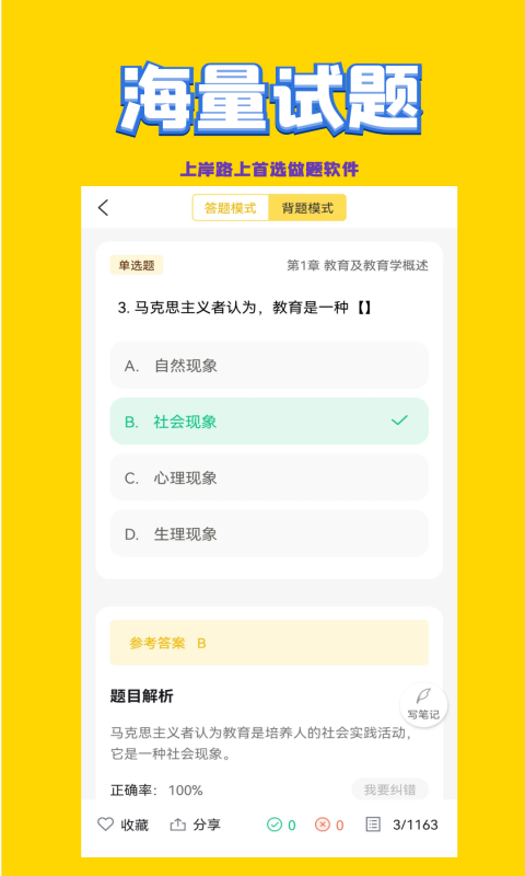 音樂教師招聘考試