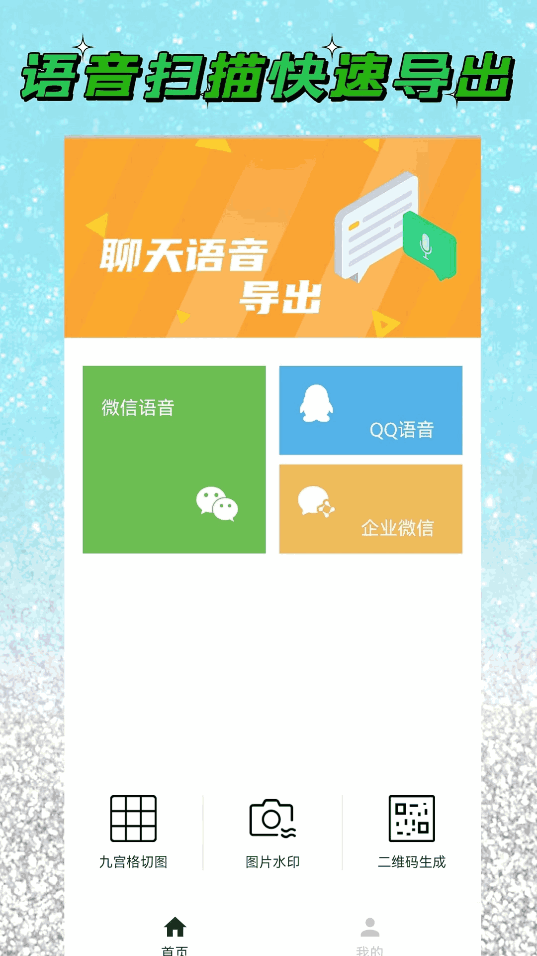 語音導出助手