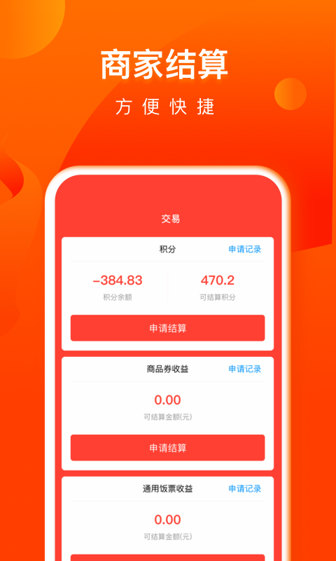 交子飯票商戶