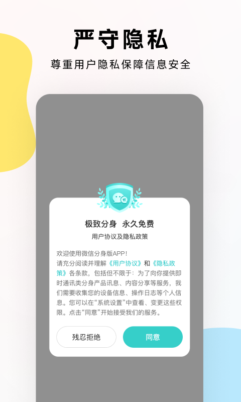 分身版軟件