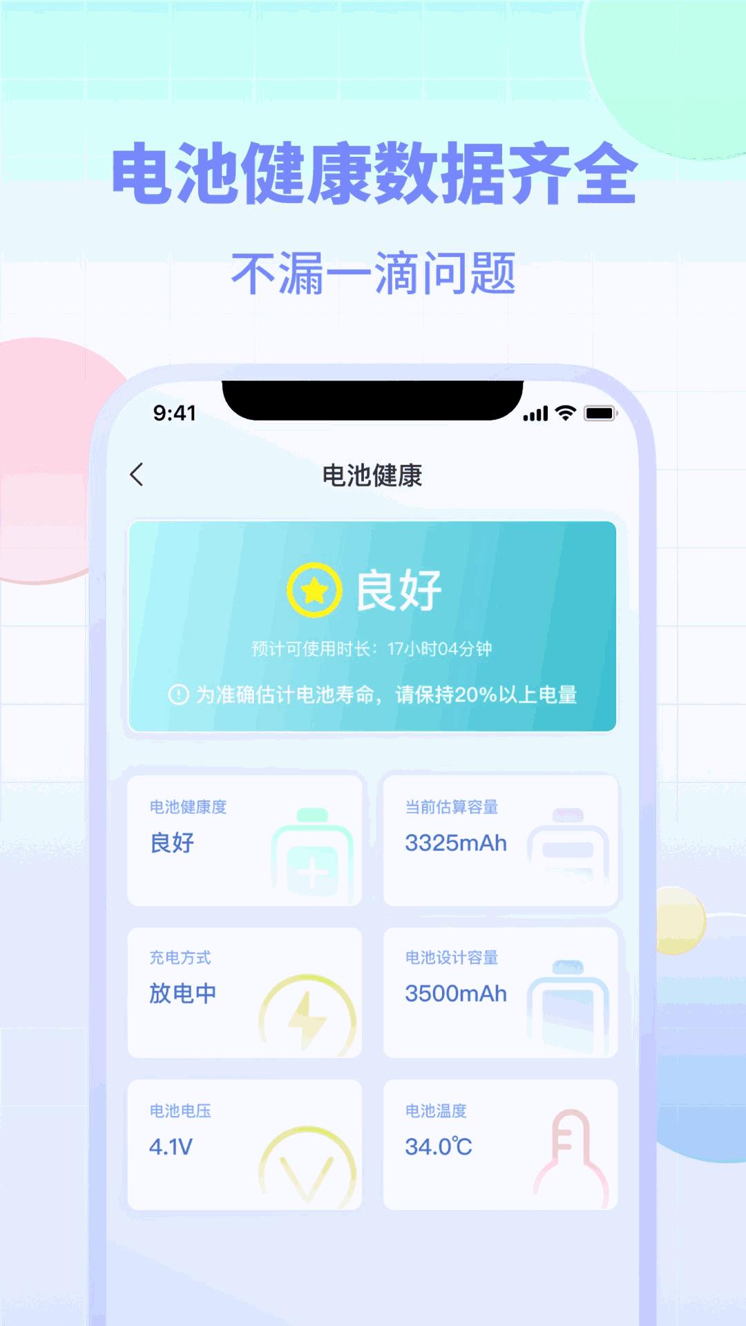 電池小組件