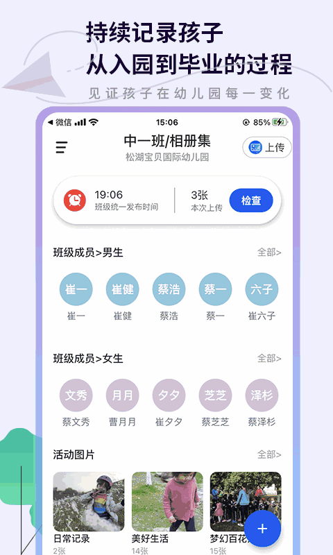 班級相冊集