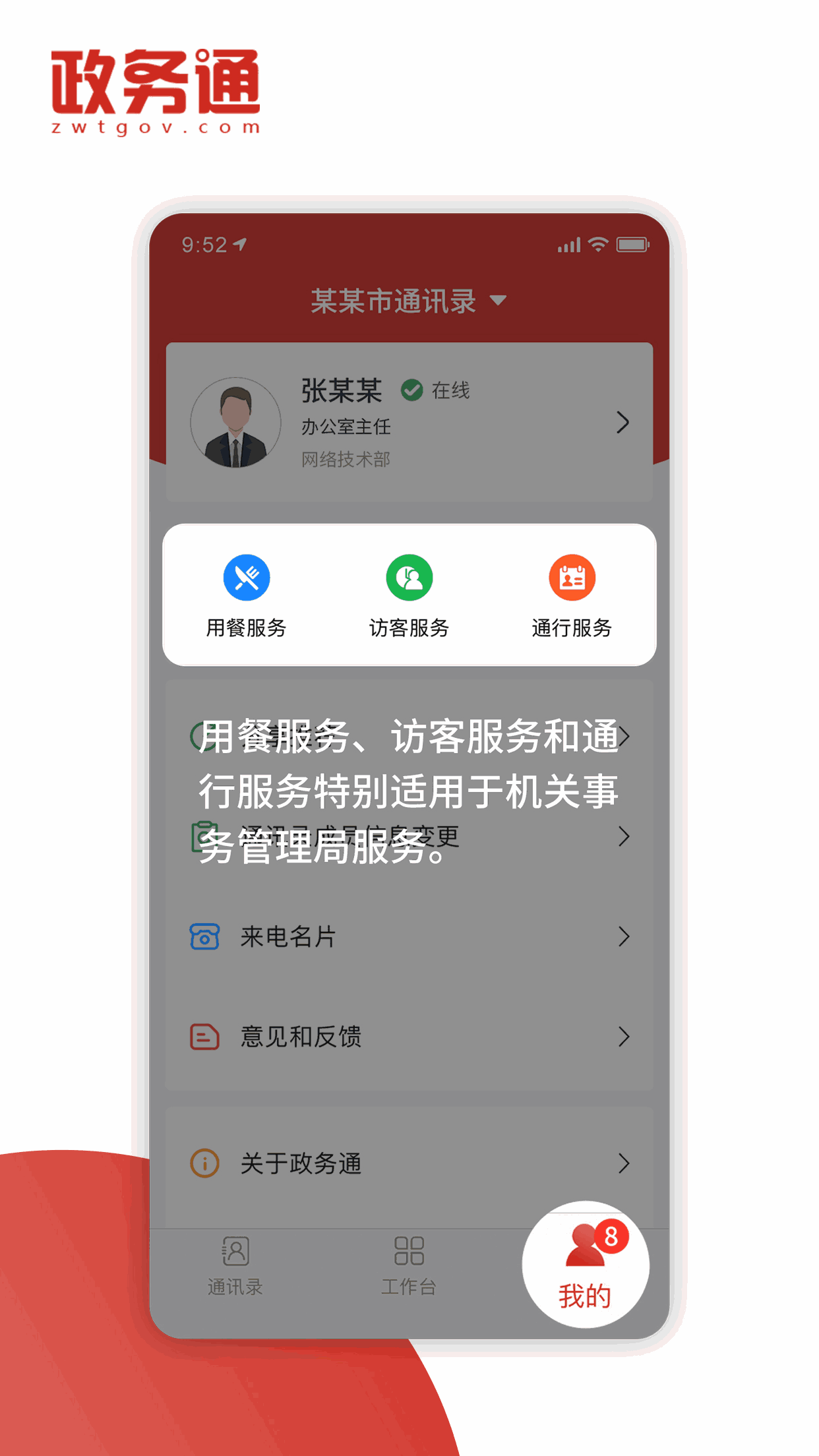 政務(wù)通