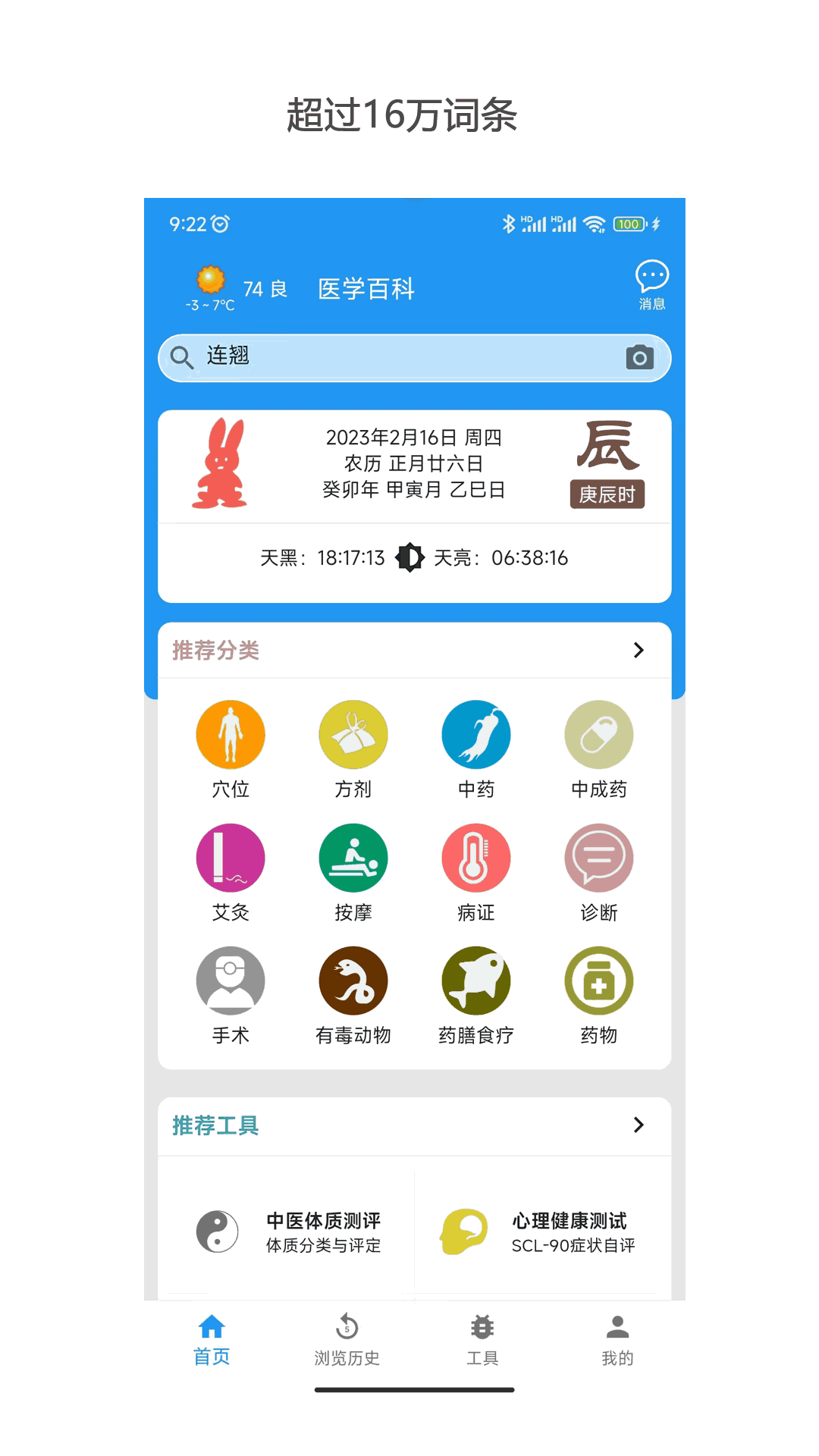 醫(yī)學(xué)百科