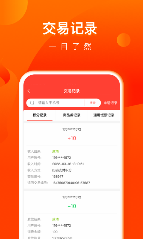 交子飯票商戶
