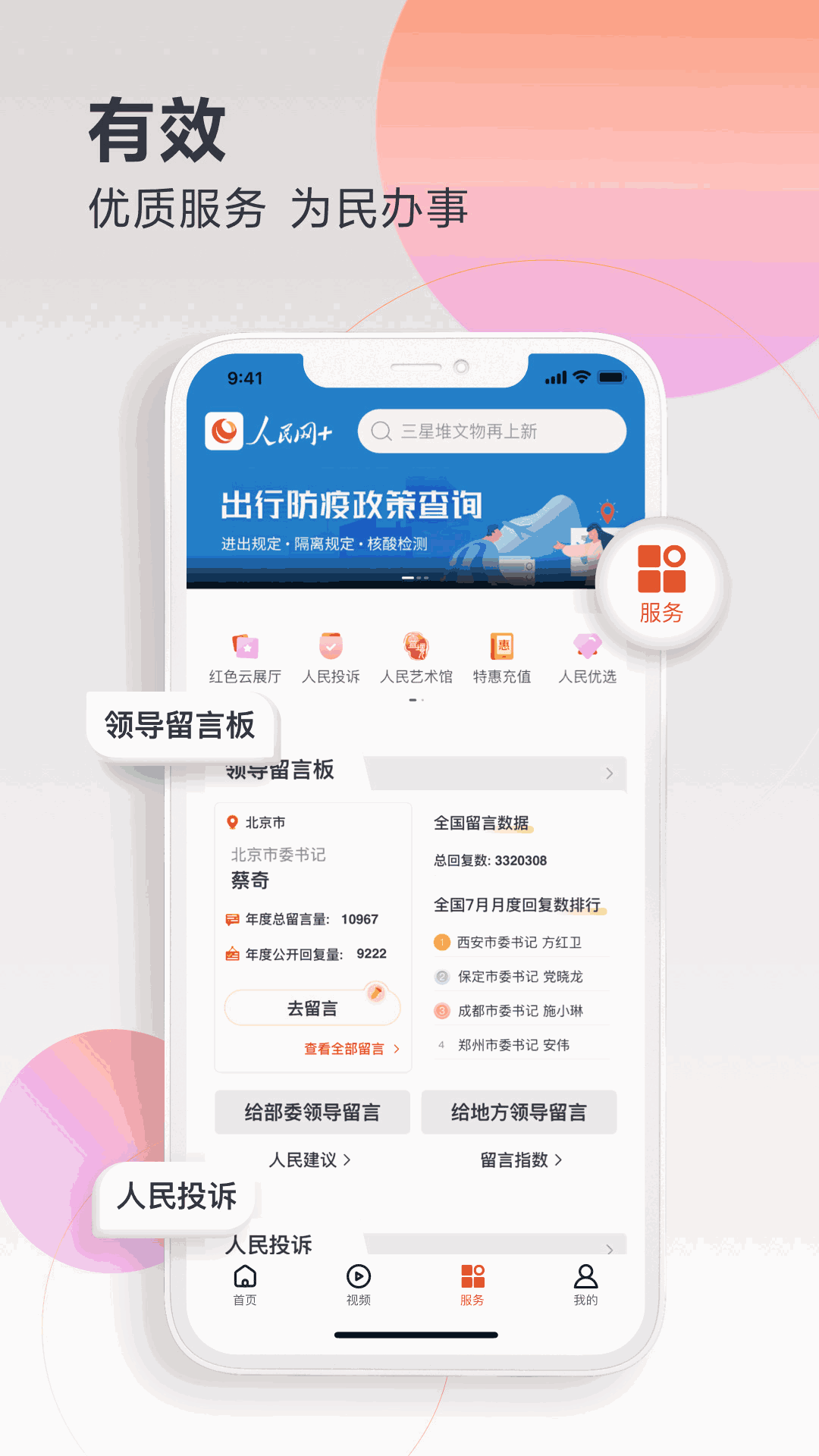 人民网+