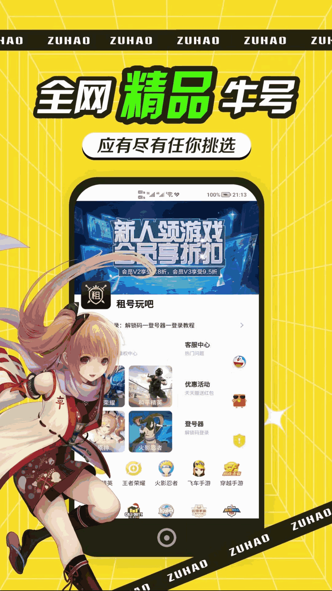 租號玩吧