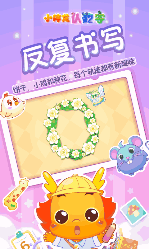 小伴龍認(rèn)數(shù)字