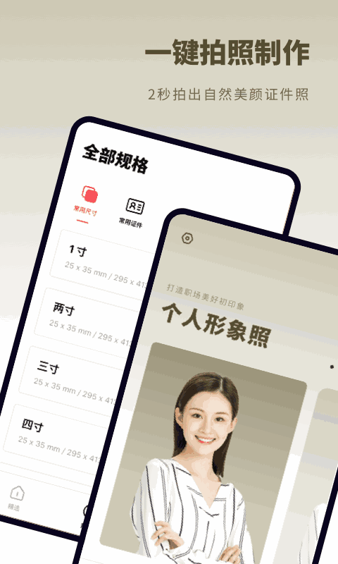 證件照秒拍