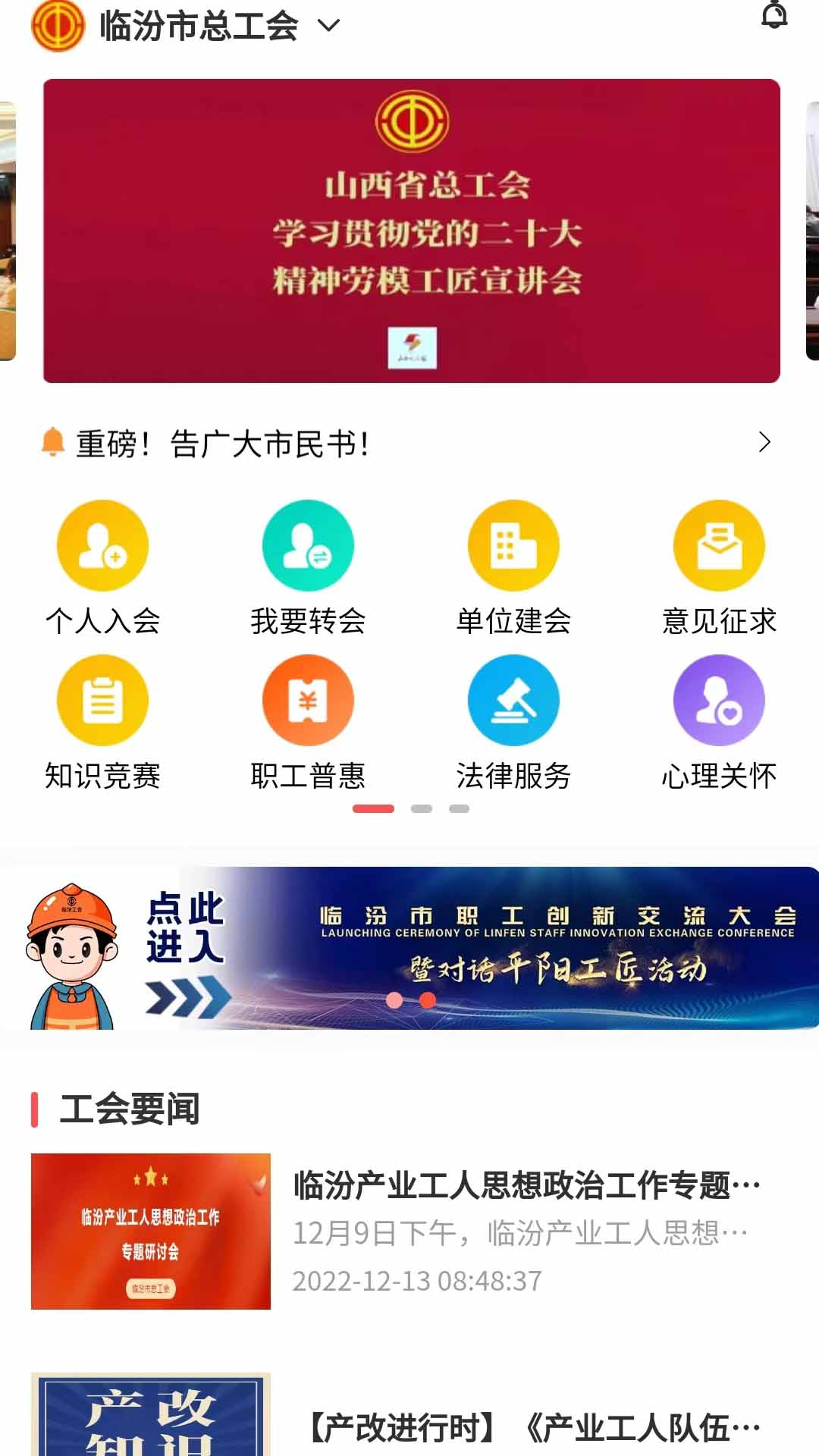 臨汾工會(huì)