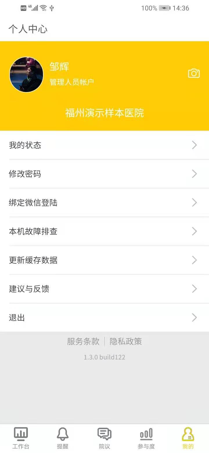 醫(yī)輔院方