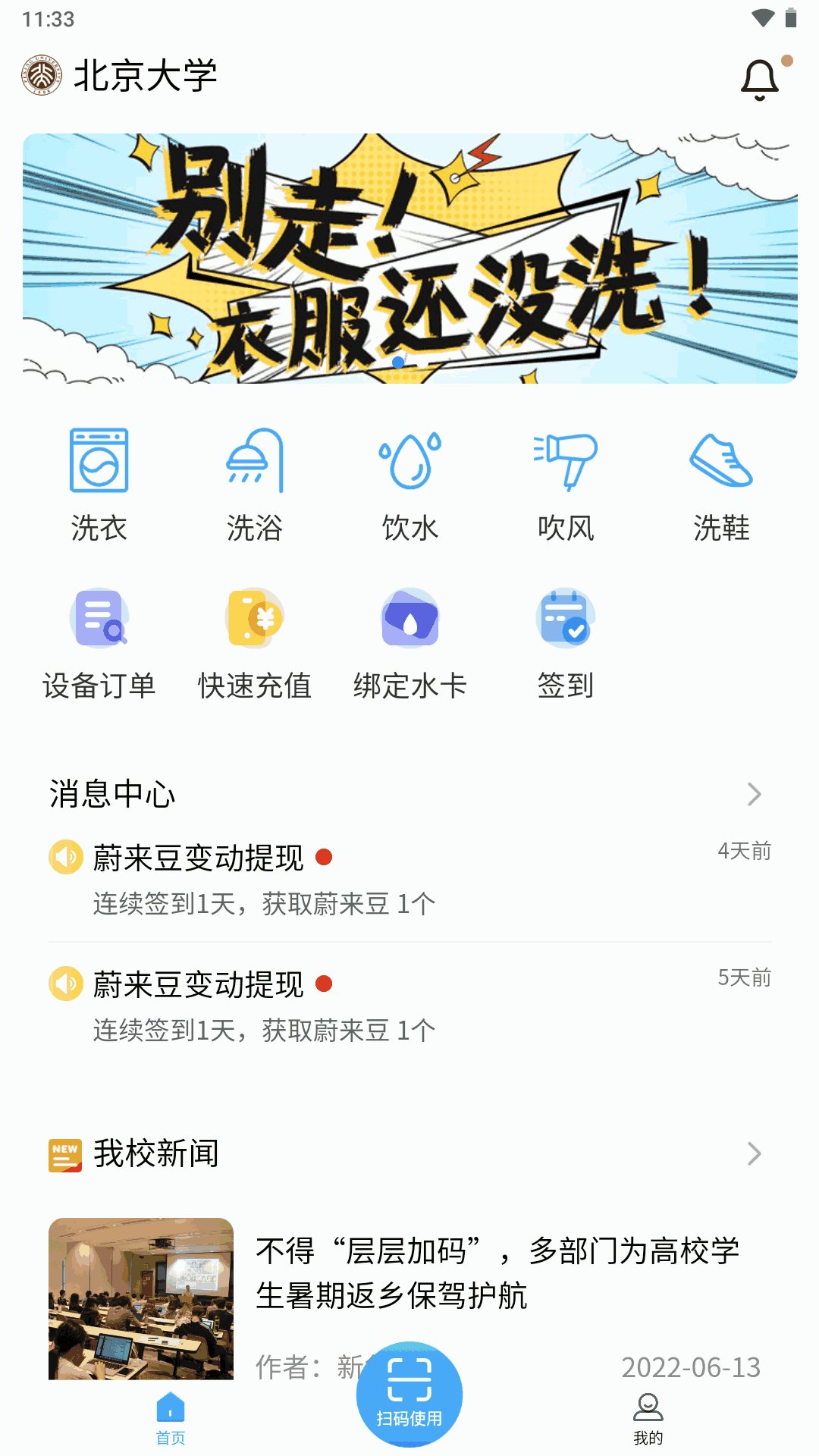 蔚来校园