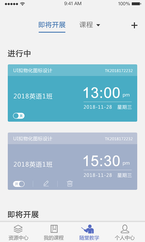 課程伴侶