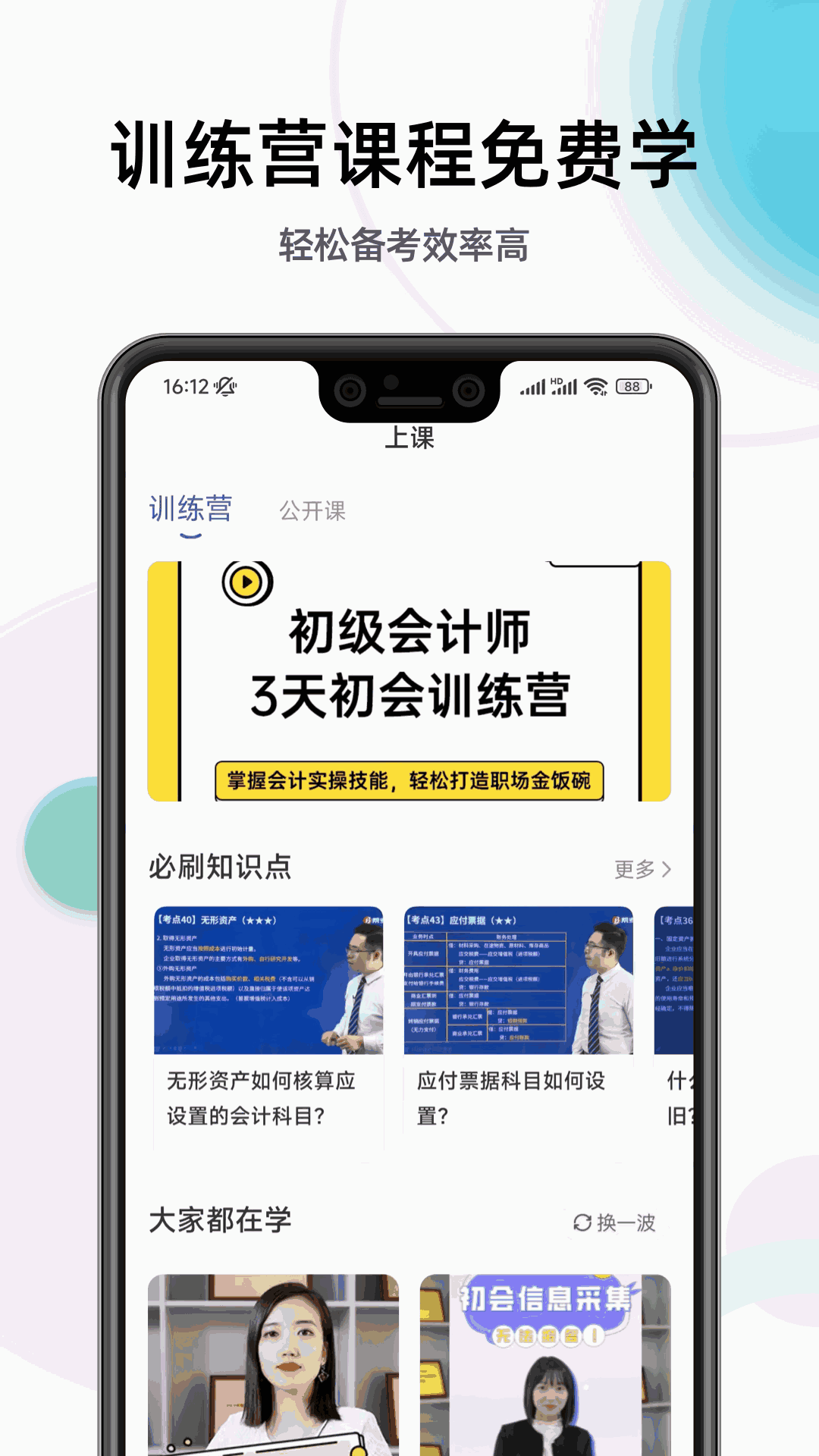 初級會計職稱提分王