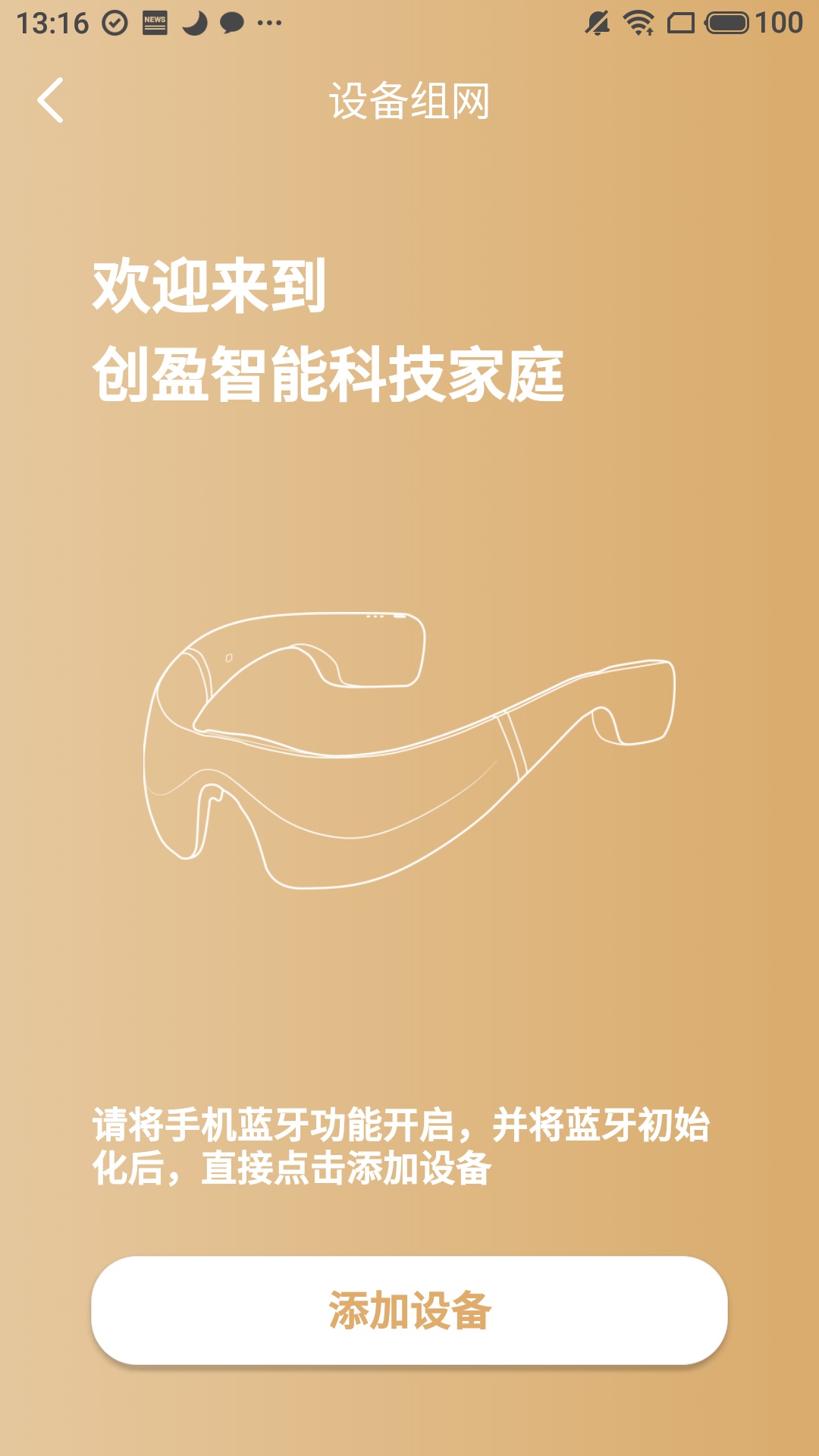 創盈智慧生活