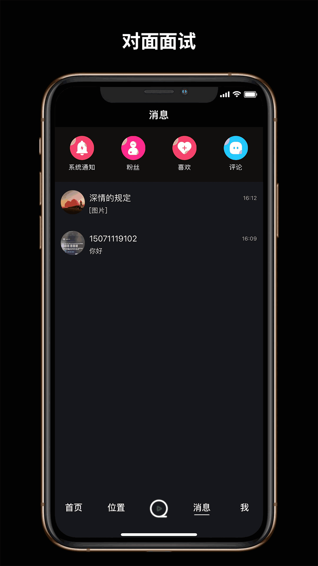對(duì)面面試