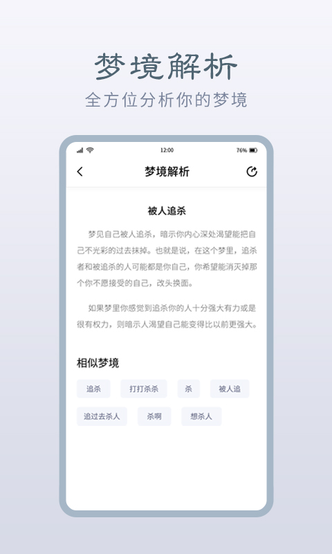 周公解夢(mèng)