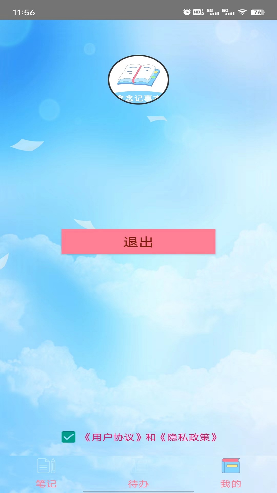 念念記事本