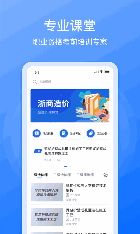浙商造價