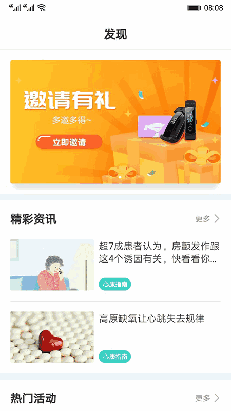 心臟健康研究