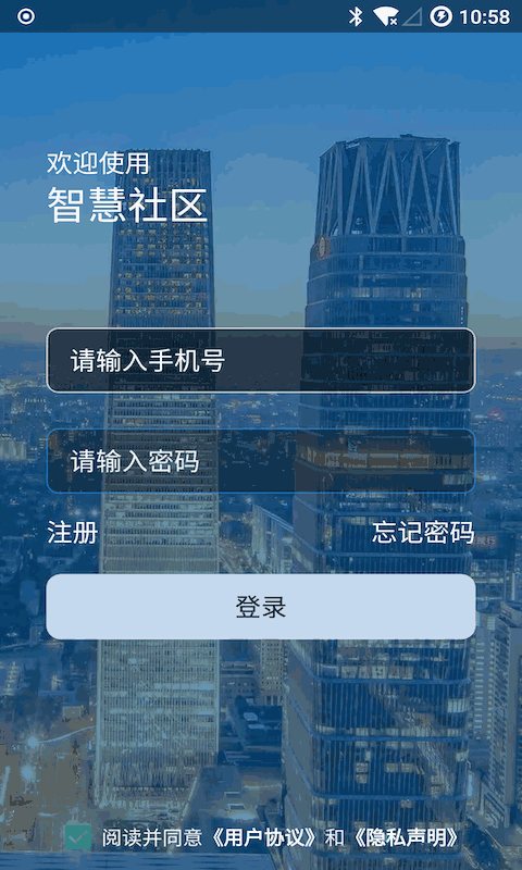 智慧社區(qū)
