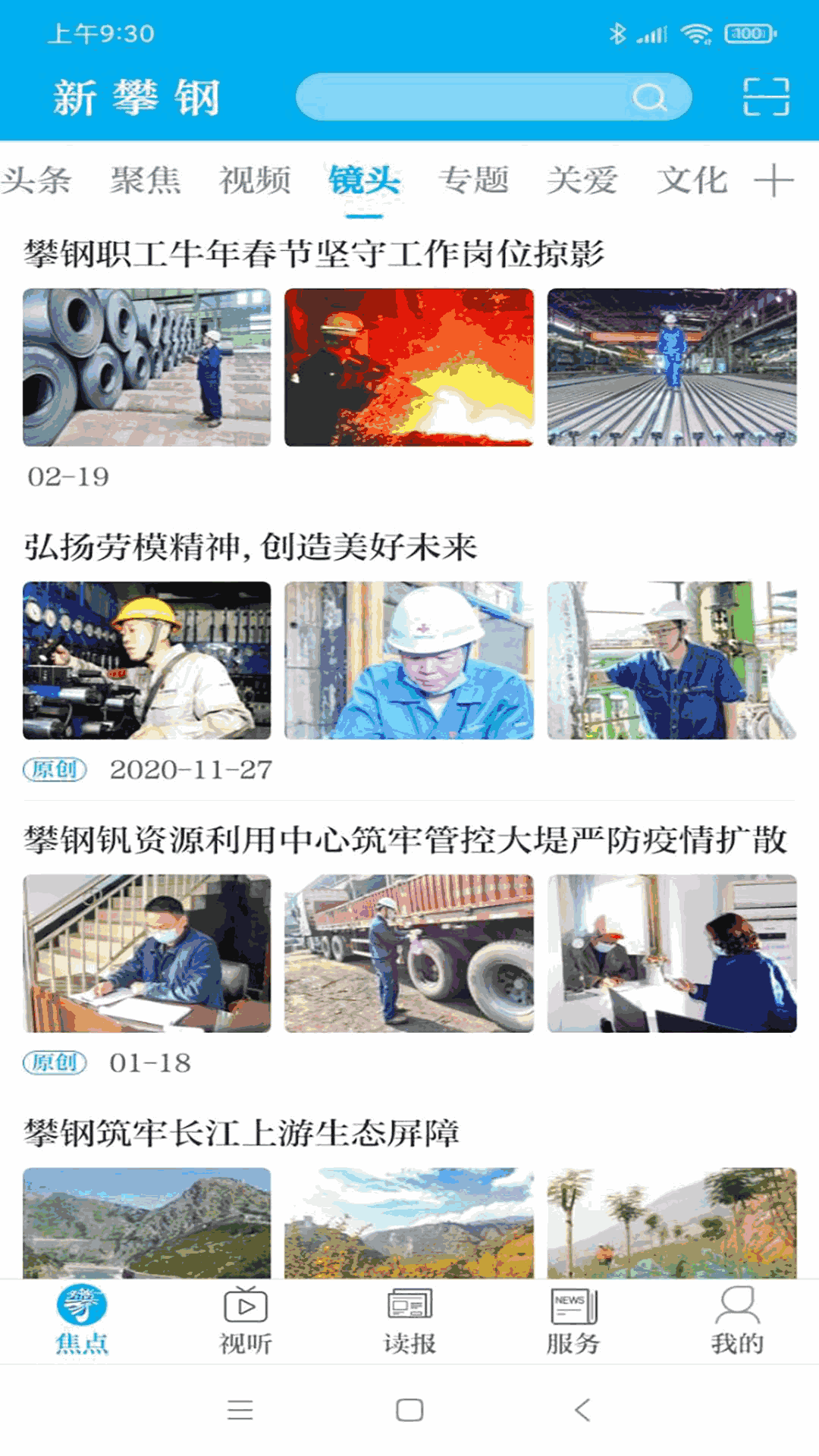 新攀鋼