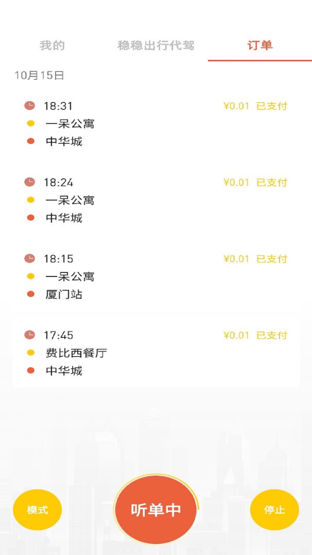 穩(wěn)穩(wěn)出行