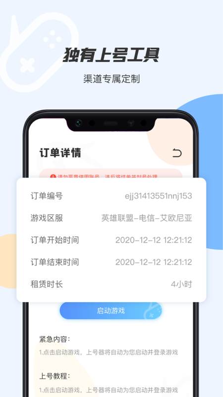 手游租號上號器