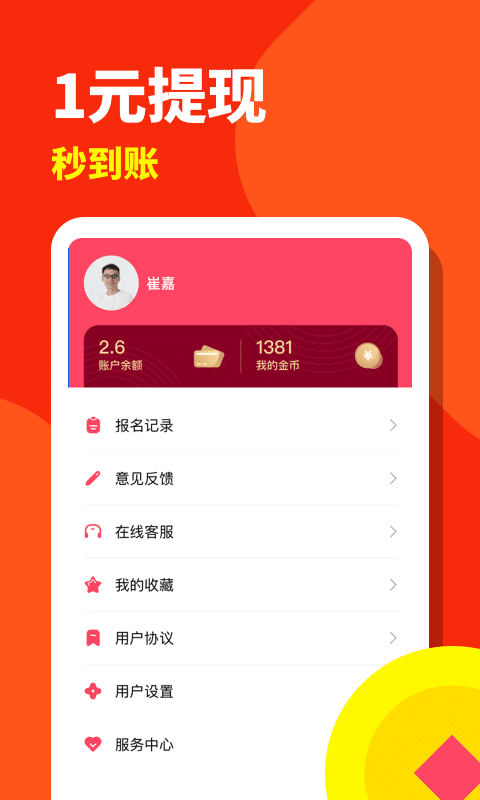 西瓜兼職日結(jié)版