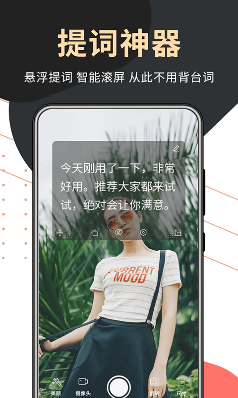 句易提詞器
