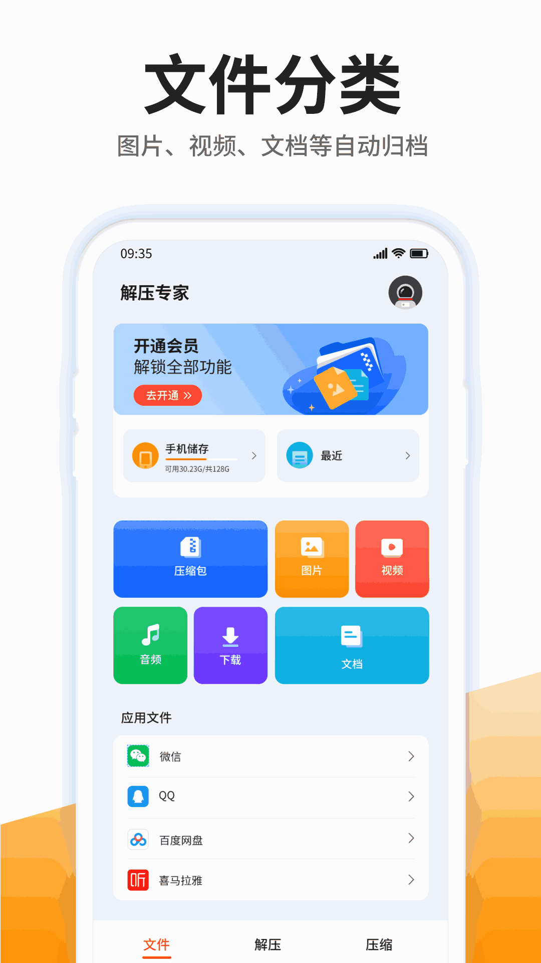 解壓專家版軟件