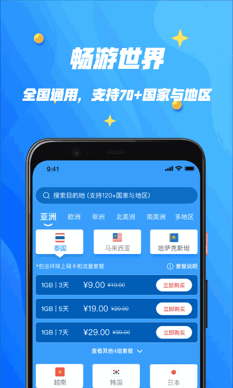 萬游寶